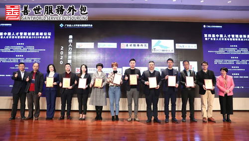 善世分享 创新是第一动力 善世荣膺2020年度华南人力资源服务创新奖
